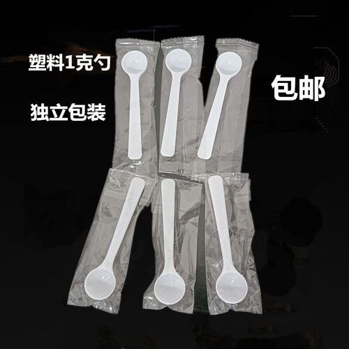 1g限盐控盐塑料定量勺