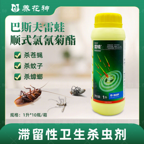 德国巴斯夫蟑螂药餐厅专用饭店家用顺式氯氰菊酯蜚蠊蚊蝇药杀虫剂