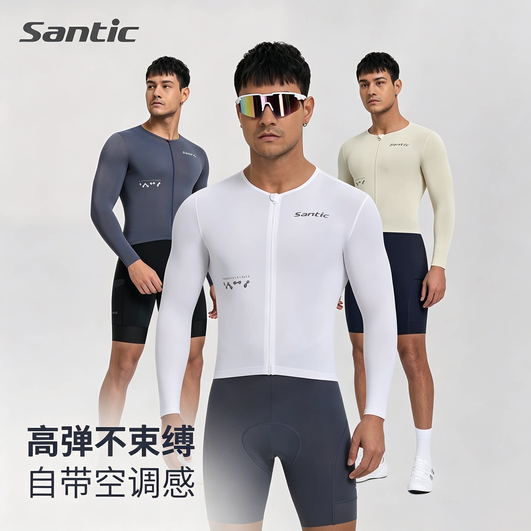 Santic森地客凉感防晒骑行服