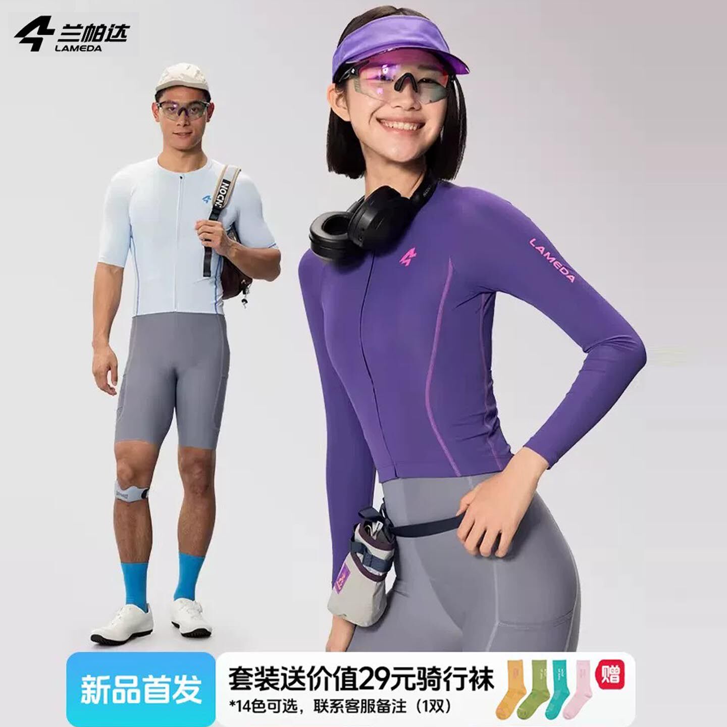 兰帕达骑行服男女长袖短袖上衣防晒防紫外线自行车公路车套装追风