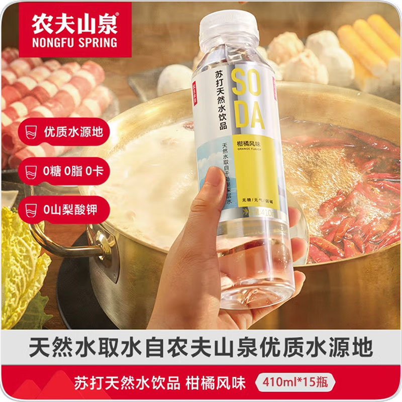 农夫山泉苏打水天然水饮品410ml量贩装柑橘无糖饮料白桃柠檬风味