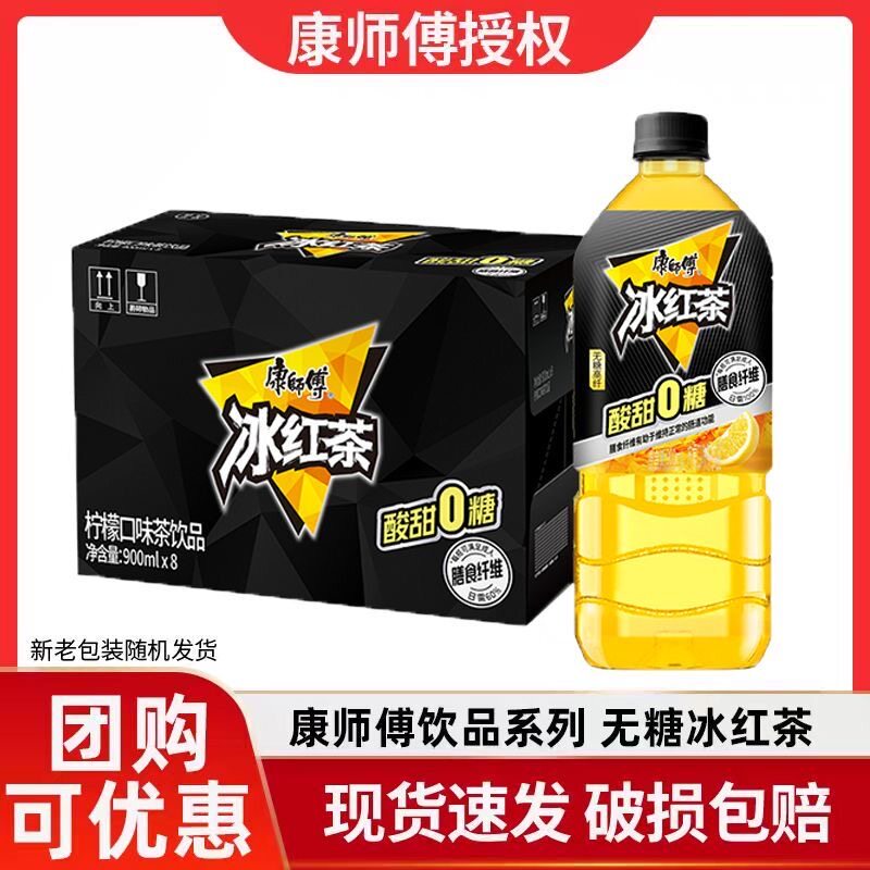 康师傅无糖冰红茶900ml*8瓶整箱0糖柠檬红茶饮料大瓶畅饮装饮品