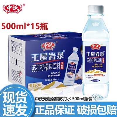中沃王屋岩泉无糖弱碱性苏打水