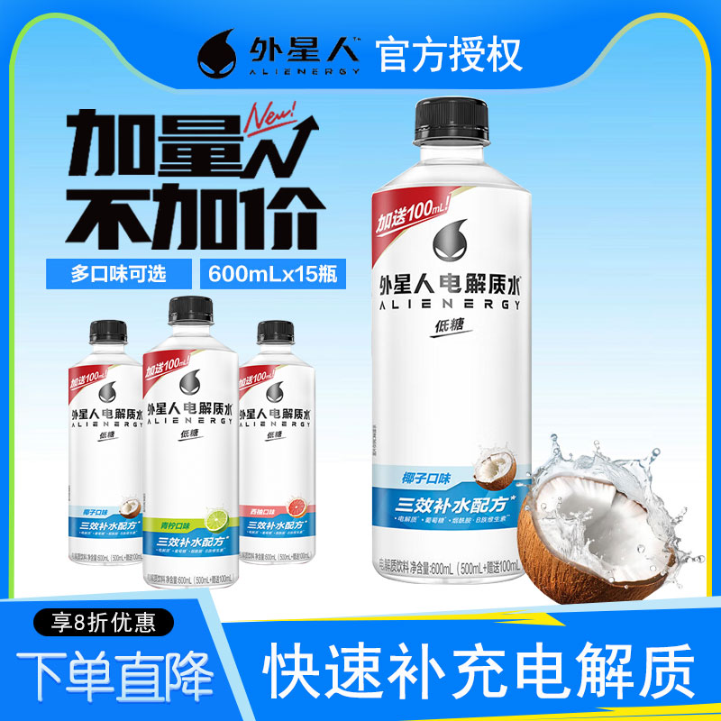 外星人电解质水椰子水600ml*15瓶西柚青柠低糖饮料瓶装整箱电解水