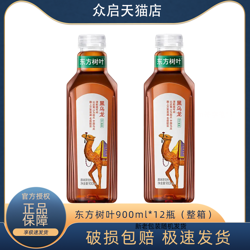农夫山泉东方树叶黑乌龙900ml*12瓶整箱 0糖0脂黑乌龙茶味茶饮料