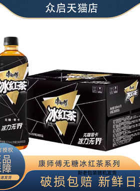 康师傅饮料无糖冰红茶500ml*15瓶整箱团购批发0糖0脂0卡茶饮品1L