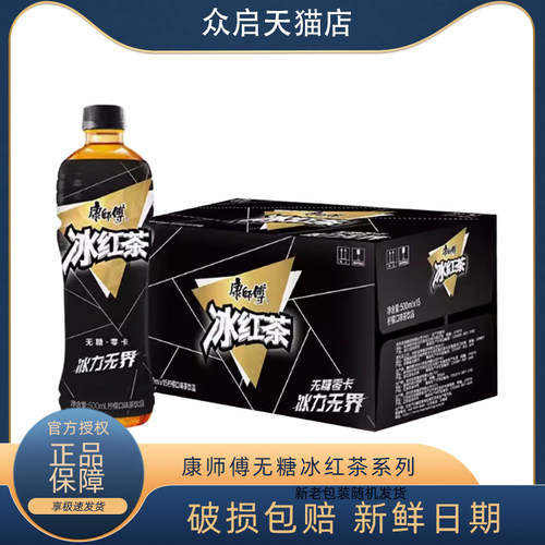 康师傅冰红茶500ml无糖1L冰红茶
