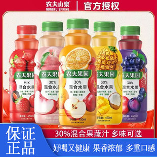 农夫山泉农夫果园30%混合果蔬汁450ml桃子凤梨苹果菠萝芒果橙汁箱