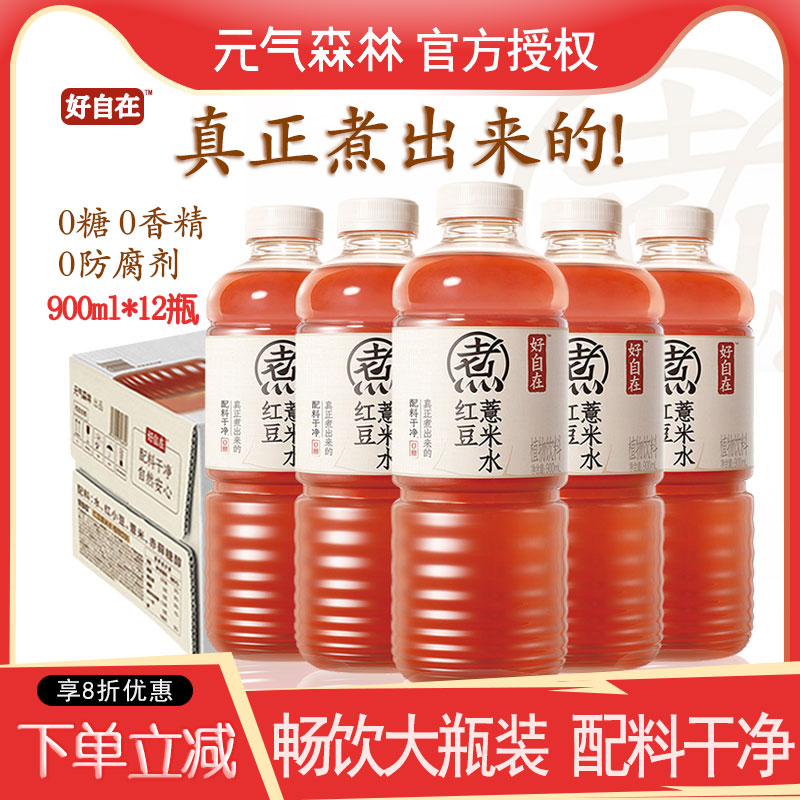 元气森林好自在红豆薏米水900ml