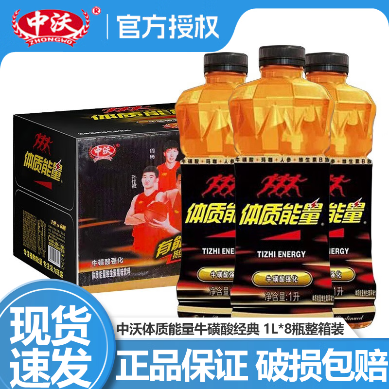 体质能量经典原味1L*8瓶/箱牛磺酸维生素功能饮 体质能量原味整箱