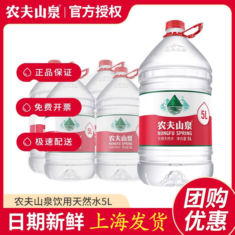农夫山泉5L*4整箱天然饮用水大瓶