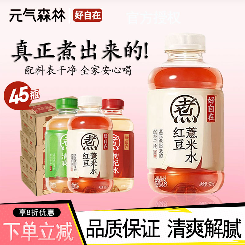 元气森林红豆薏米水0糖0脂