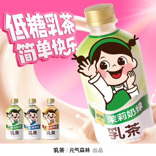 新货元气森林乳茶经典原味奶茶茉莉奶绿新品黑糖烤奶味饮料360mL