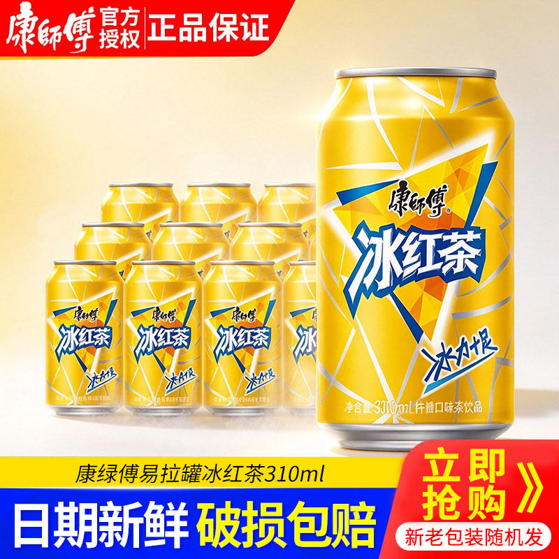 康师傅冰红茶 310ml*24罐柠檬红茶饮料家庭分享罐装整箱