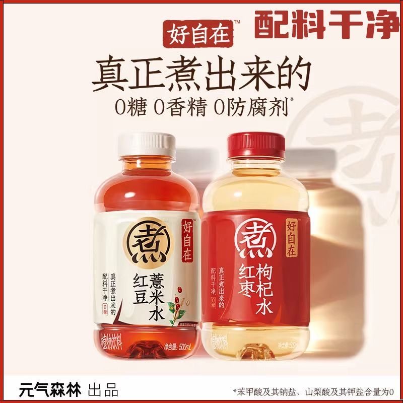 元气森林好自在水0糖0卡植物饮料红豆薏米水500ml*15瓶红枣绿豆,咖啡/麦片/冲饮,植物饮料,淘宝优惠券,粉丝福利购,淘宝优惠卷