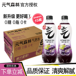 元气森林0糖0卡气泡水夏黑葡萄柠檬味480mL*15瓶无糖饮料整箱汽水