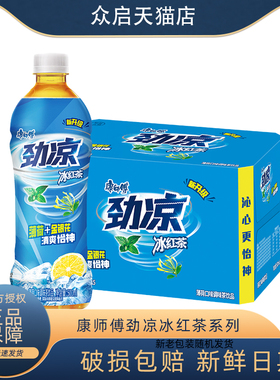 康师傅饮料冰红茶劲凉红茶500mlx15瓶装整箱解渴饮品1L实惠囤货