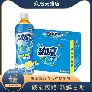 康师傅饮料冰红茶劲凉红茶500mlx15瓶装整箱解渴饮品1L实惠囤货