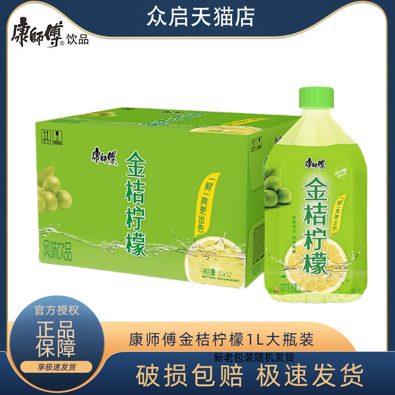 新品康师傅金桔柠檬果汁饮料1L*12瓶装整箱风味饮品江浙沪皖包邮