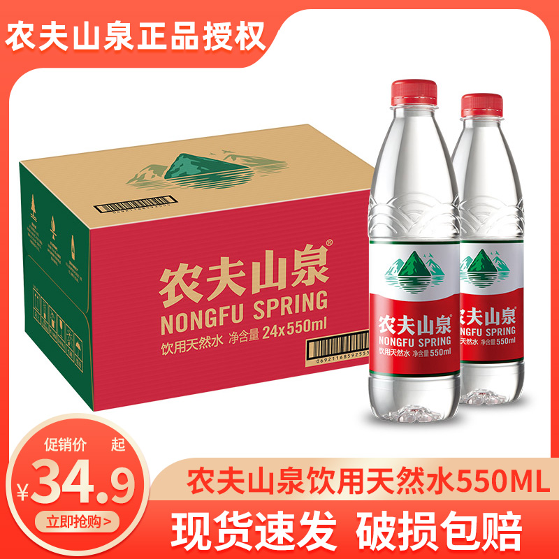 饮用天然水农夫山泉550ml*24