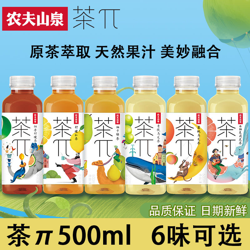 农夫山泉茶兀茶派500ml瓶装茶π蜜桃乌龙西柚茉莉柠檬红茶茶饮料