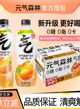 元气森林肖战同款维c橙白桃气泡水无糖饮料汽水0糖0脂0卡480ml