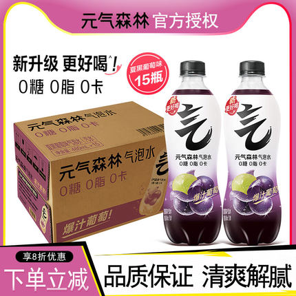 元气森林0糖0脂0卡气泡水夏黑葡萄柠檬味480mL*15瓶无糖饮料整箱