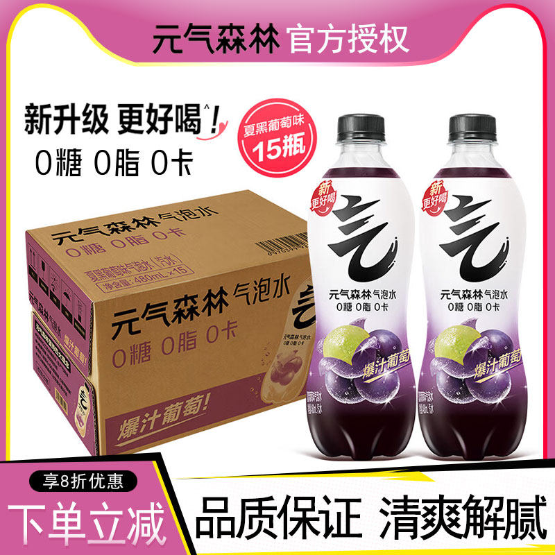 元气森林0糖0脂0卡气泡水夏黑葡萄白桃480ml15瓶无糖饮料整箱汽水