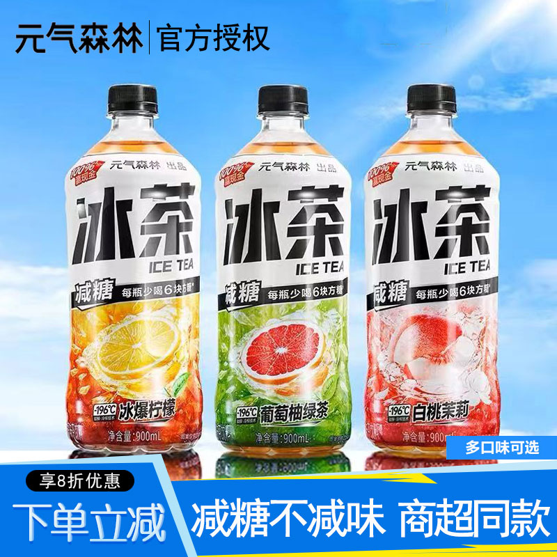 元气森林冰茶900ml*12大瓶装柠檬