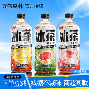 柠檬红茶葡萄柚白桃茉莉维生素C减糖 12大瓶装 元 气森林冰茶900ml