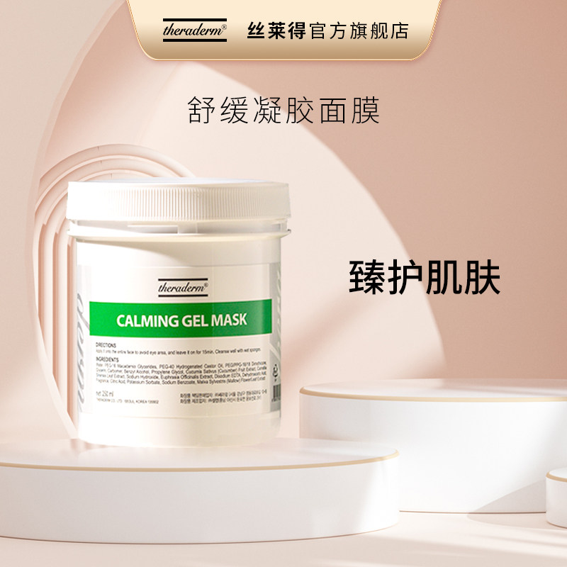 丝莱得舒缓凝胶面膜膏夜间保湿肌肤韩国进口