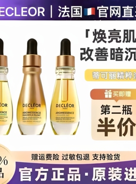 [官方正品] 法国 Decleor蒂可丽精油白兰面部精华液保湿抗皱 15ML