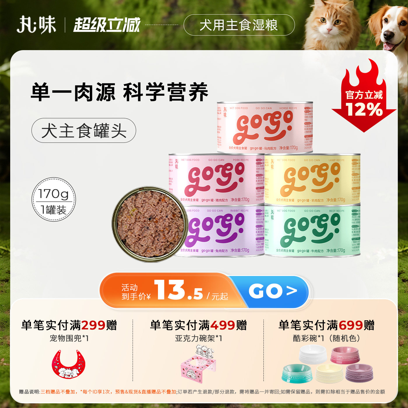 丸味狗主食罐头成幼犬奶糕营养罐头鸡肉牛肉湿粮餐包gogo罐头170g