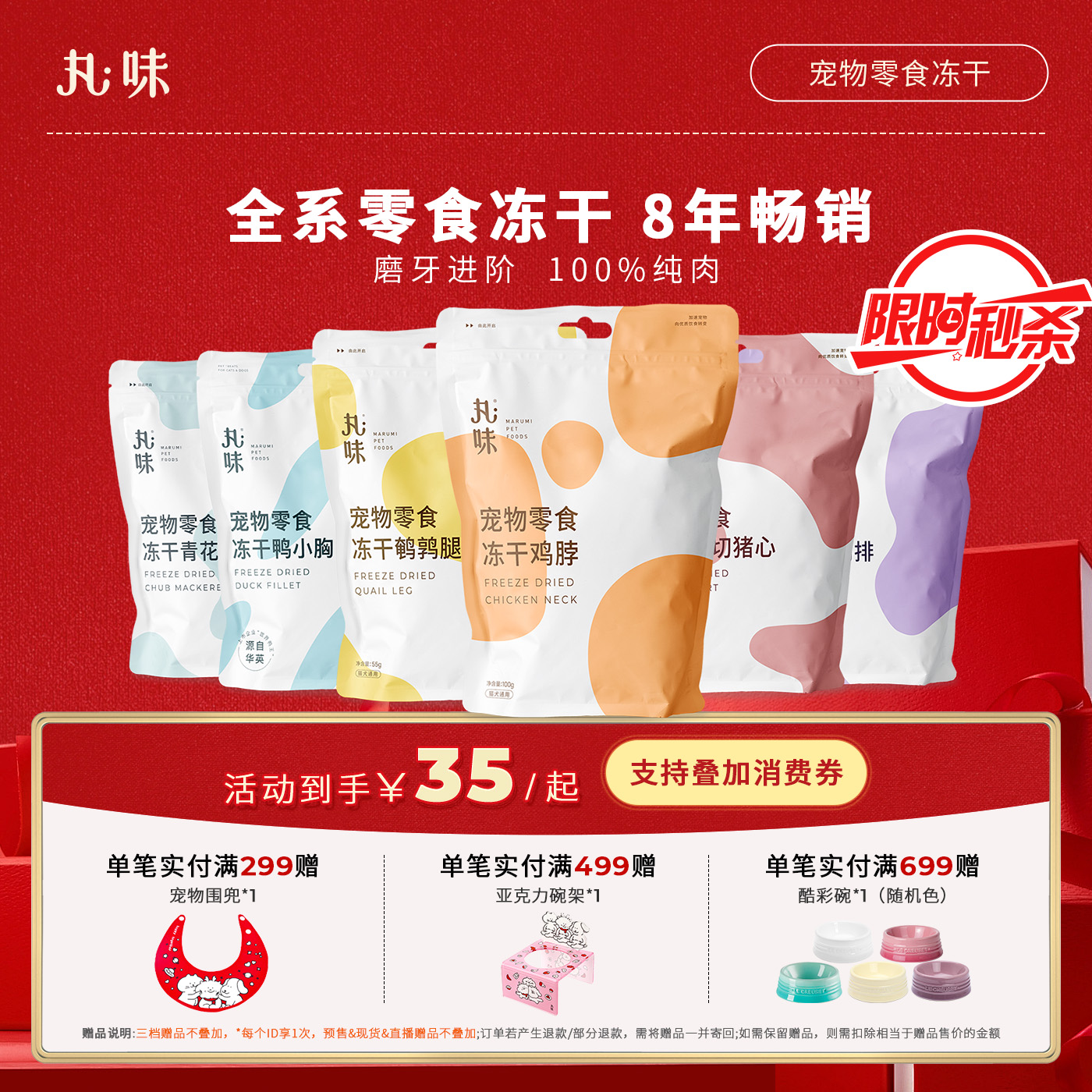 【丸味】猫咪小狗训练零食磨牙棒冻干鹌鹑腿兔排鸡脖胸鸭肉主粮