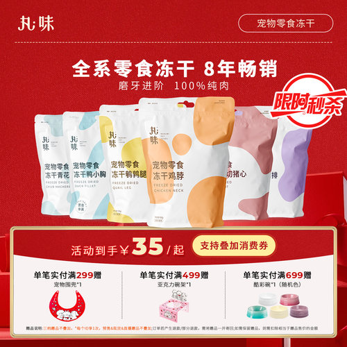 丸味冻干猫零食磨牙护齿