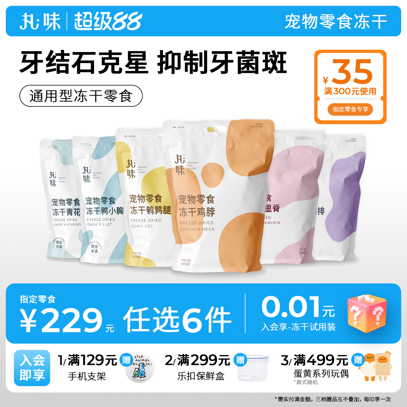丸味冻干猫零食磨牙护齿