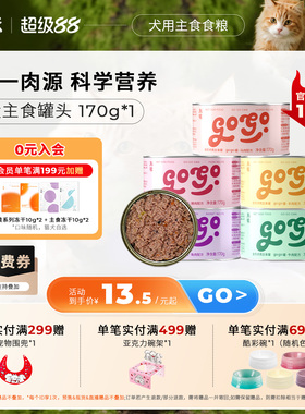 丸味狗主食罐头成幼犬奶糕营养罐头鸡肉牛肉湿粮餐包gogo罐头170g