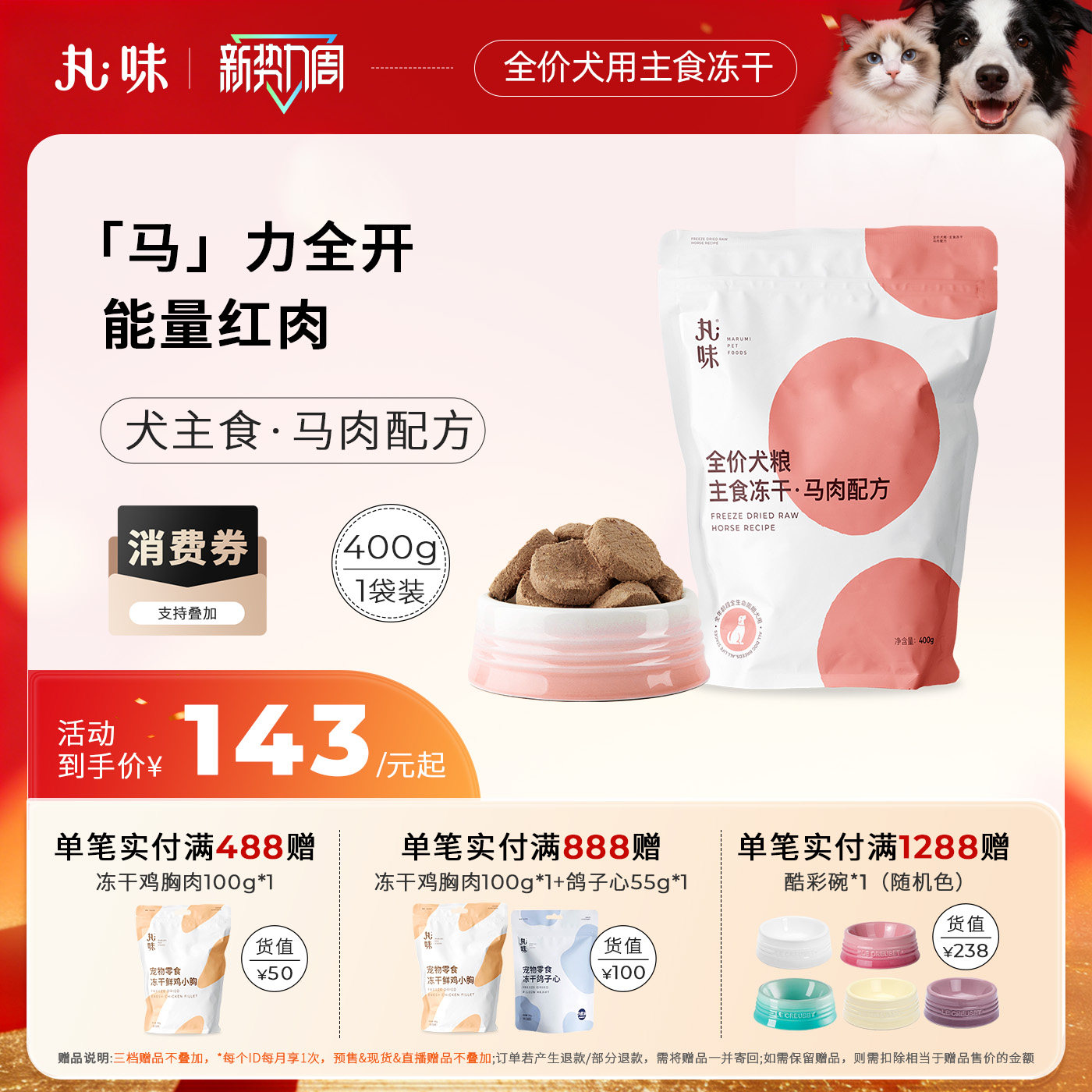 丸味主食冻干狗粮成幼犬生骨肉饼训练奖励零食拌饭马肉配方400g