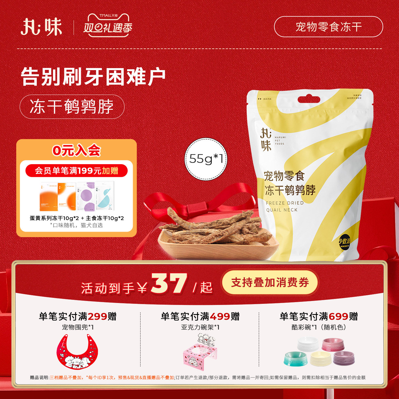 丸味宠物零食鹌鹑脖改善牙结石