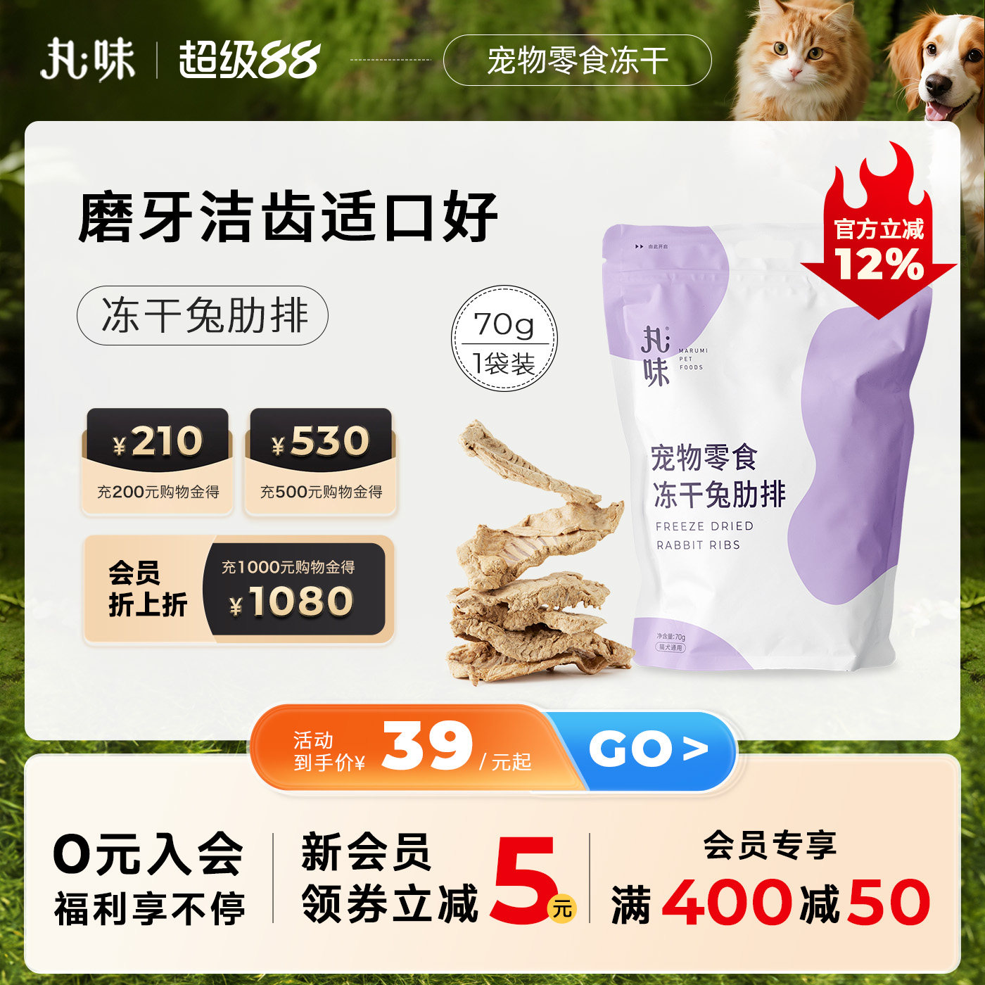 丸味零食冻干兔排猫咪狗狗护齿磨牙棒训练奖励零食冻干兔肋排70g