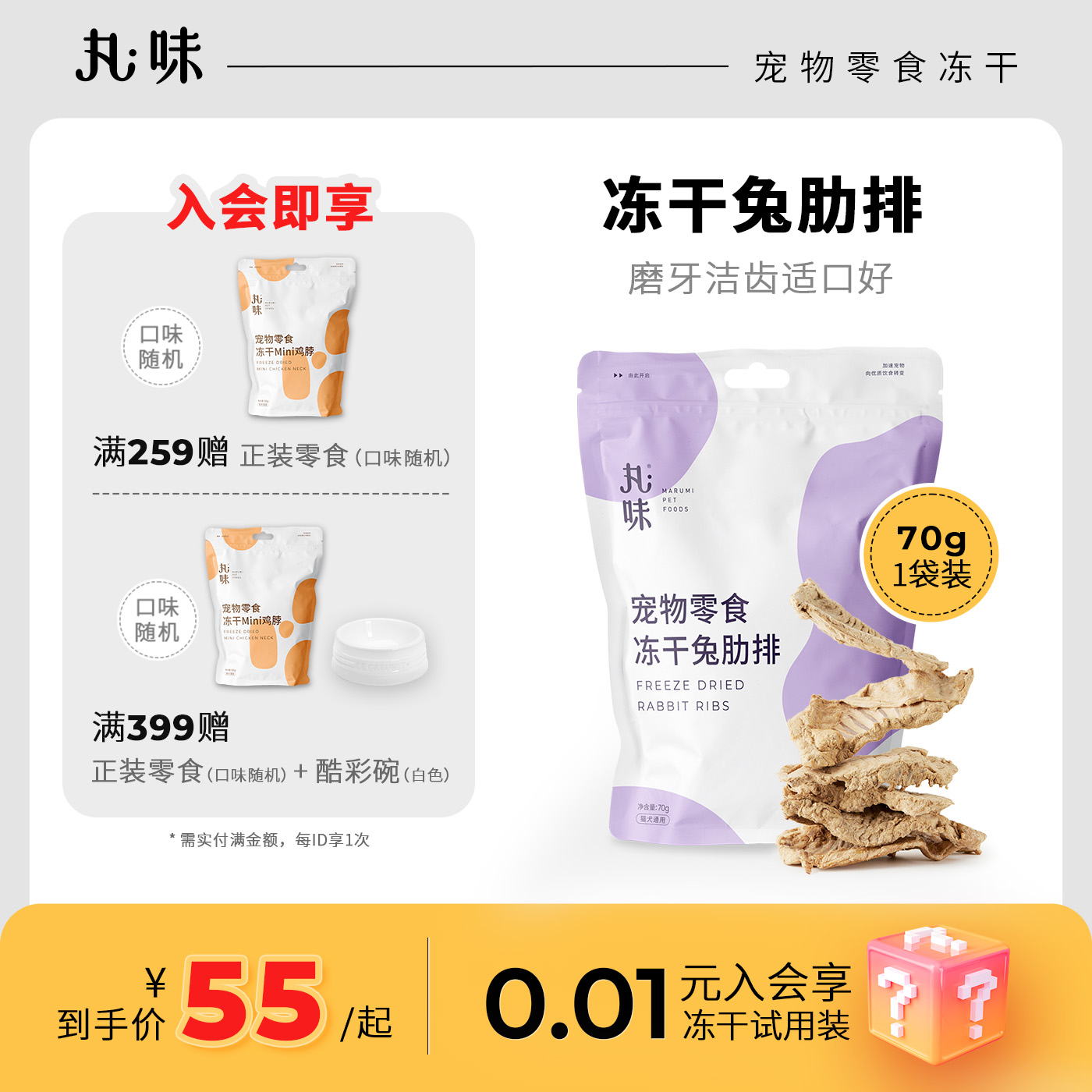 丸味猫零食冻干狗狗宠物护齿