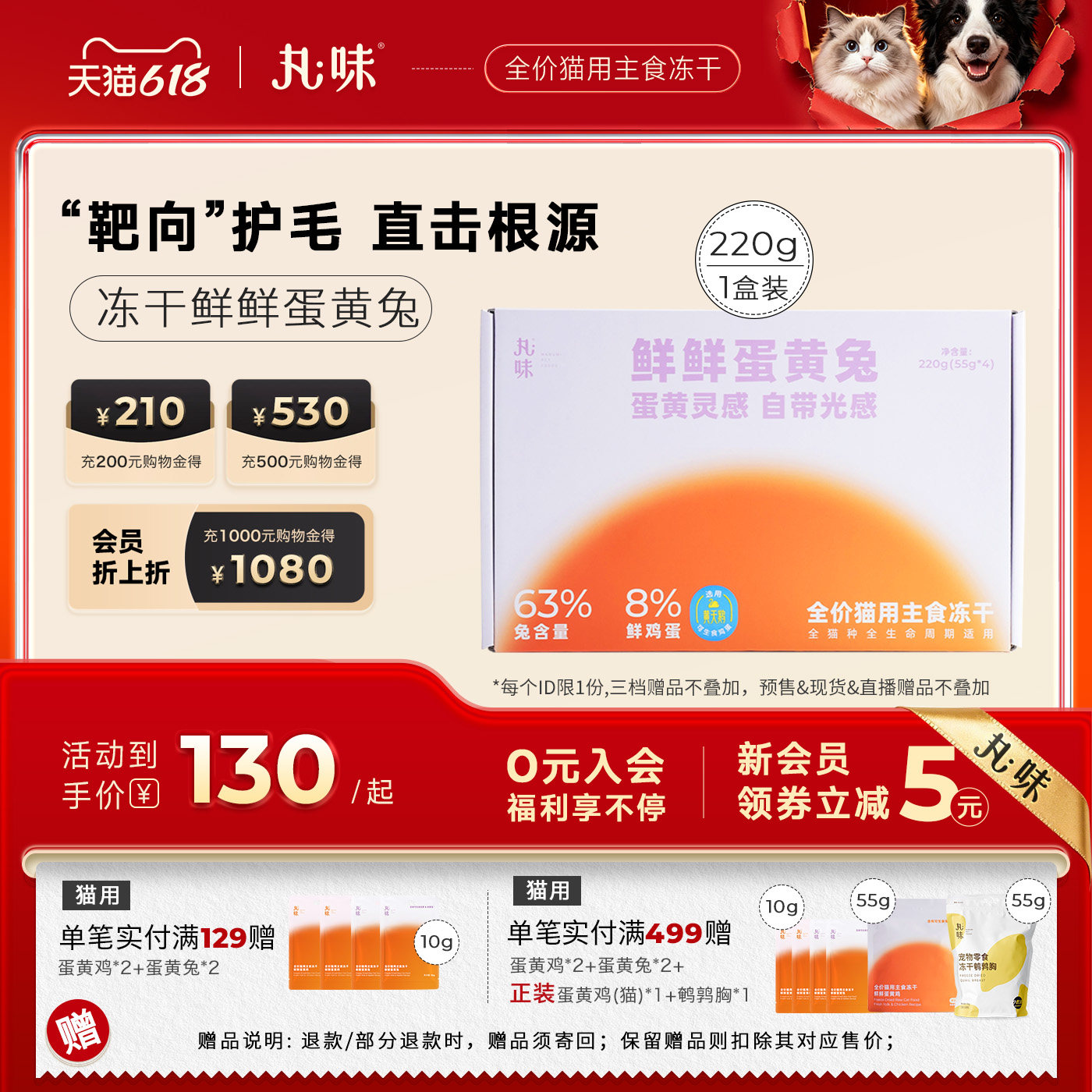 丸味鲜鲜蛋黄兔子肉主食冻干猫粮美毛亮毛猫咪奖励零食220g
