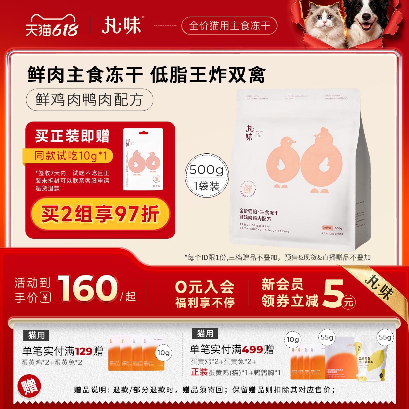 丸味主食冻干宠物全价生骨肉全阶段幼猫成猫粮冻干鲜鸡鸭配方500g