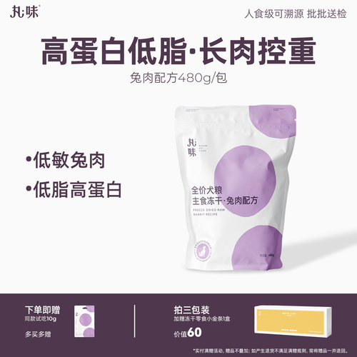 丸味犬主食冻干兔肉配方