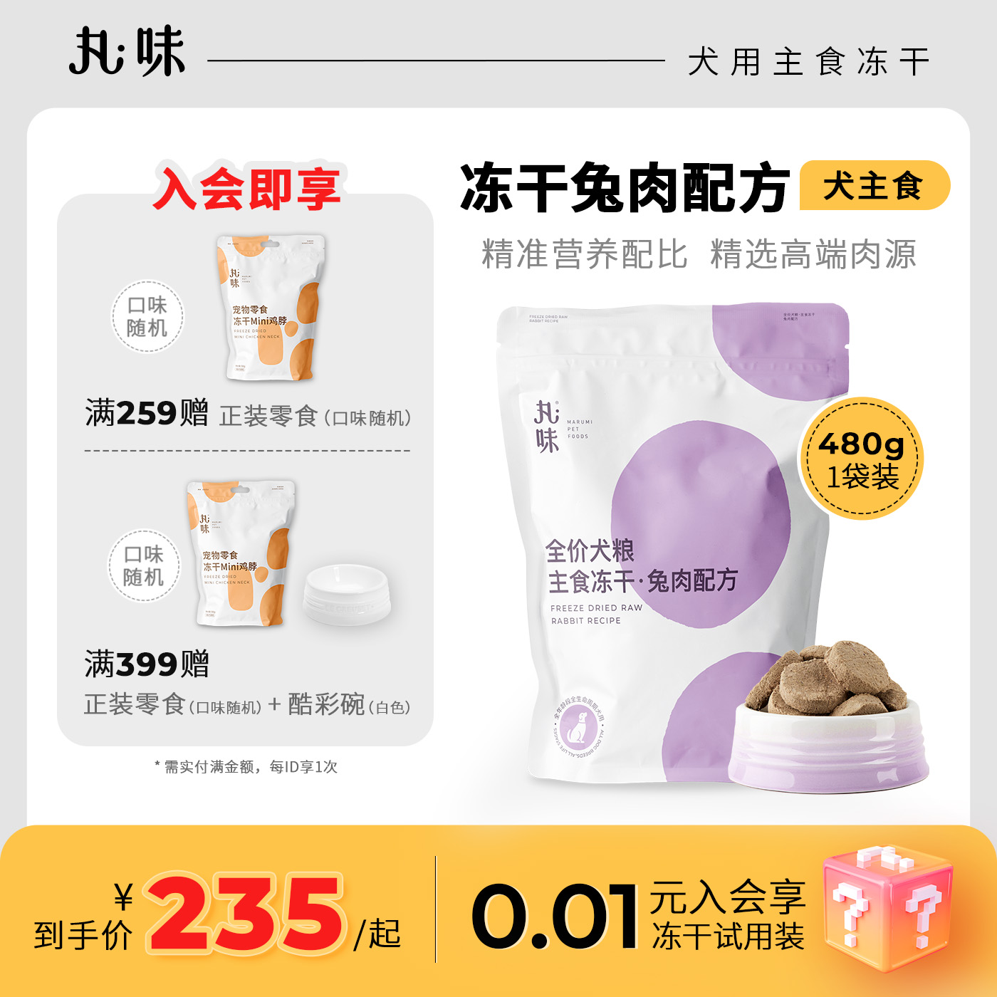 丸味犬主食冻干兔肉配方