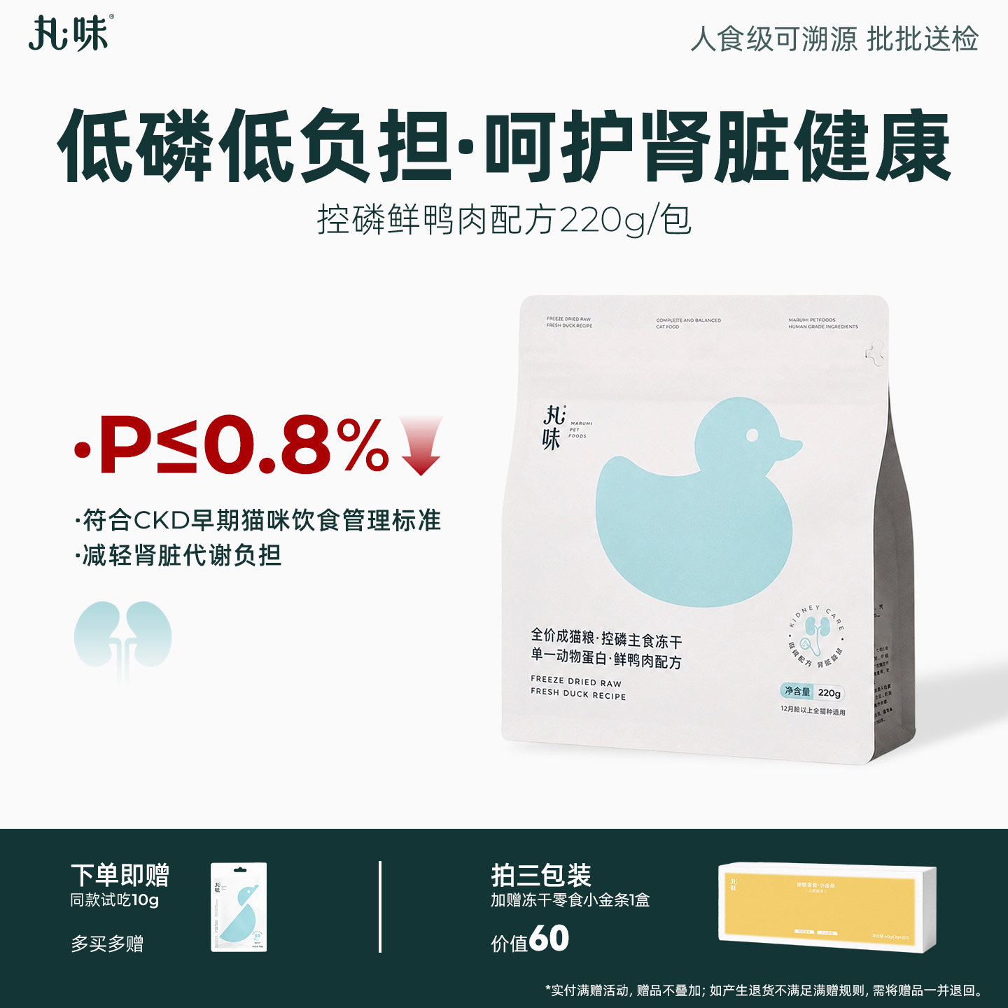 丸味猫咪主食冻干低磷护肾鸭肉图片