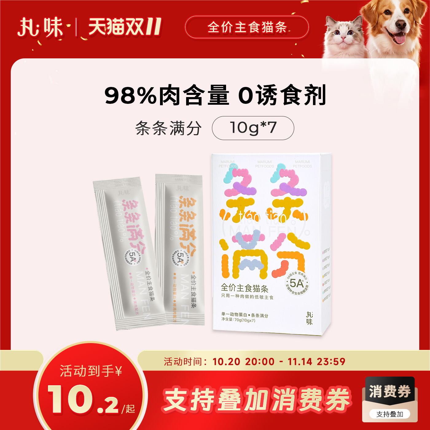 丸味全价主食猫条混合装