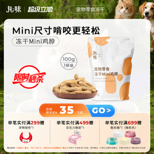 丸味零食冻干mini鸡脖猫狗磨牙洁齿零食冻干宠物口臭牙结石
