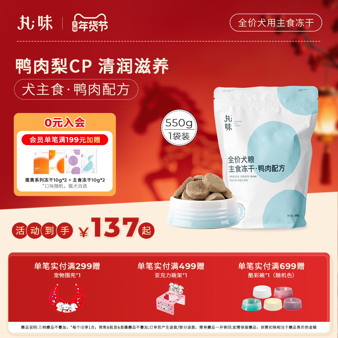 丸味主食冻干狗粮成幼犬生骨肉饼训练奖励零食拌饭鸭肉配方550g,宠物/宠物食品及用品,狗全价冻干粮,淘宝优惠券,粉丝福利购,淘宝优惠卷