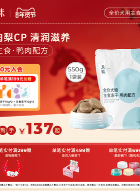 丸味主食冻干狗粮成幼犬生骨肉饼训练奖励零食拌饭鸭肉配方550g